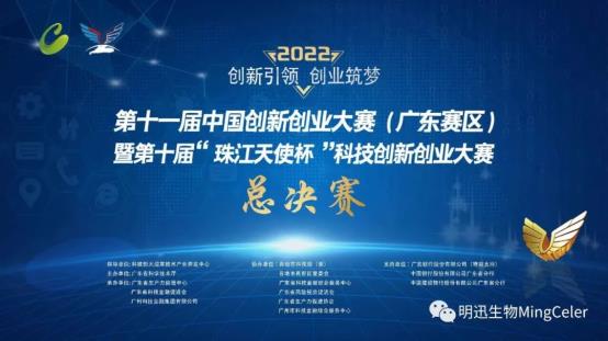 Guangdong prva nagrada!MingCelerova tehnologija koja ometa model miša postigla je mnoge uspjehe